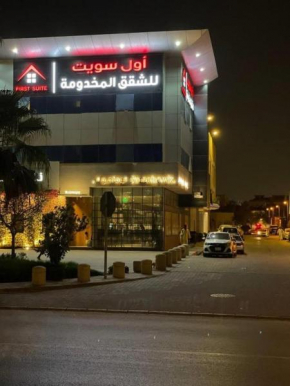 اول سويت